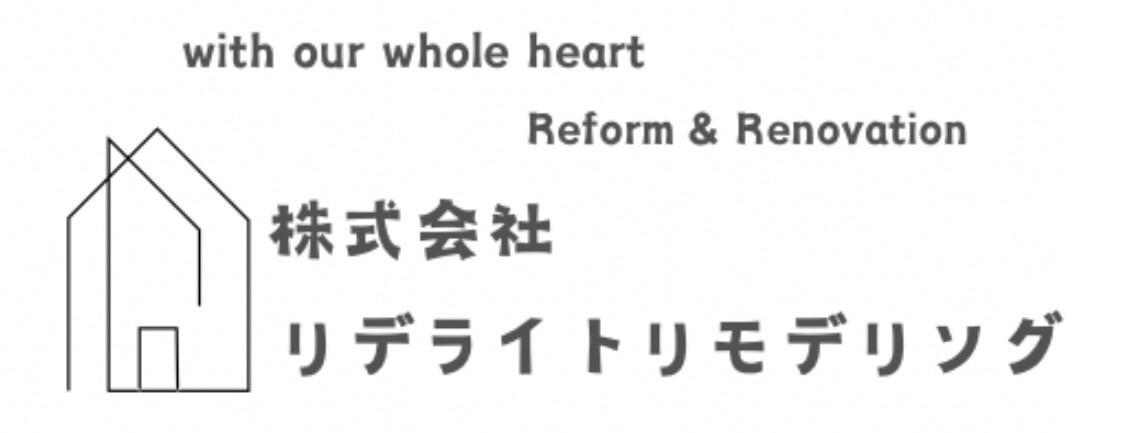 株式会社リデライトリモデリング　リフォーム＆リノベーション